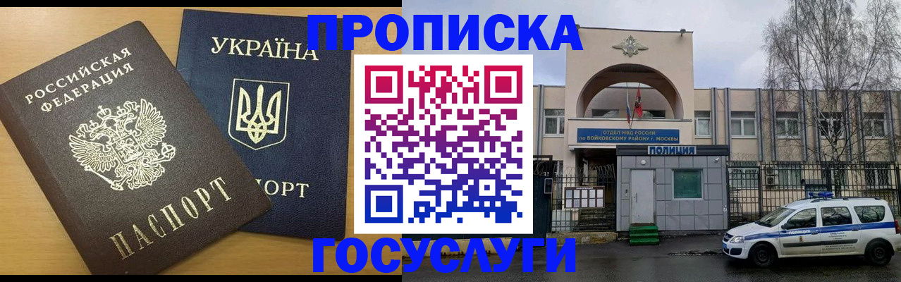 временная регистрация для всех в Королёве