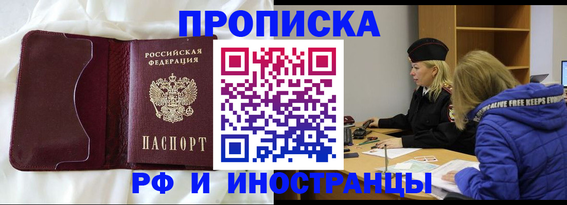временная прописка в Королёве